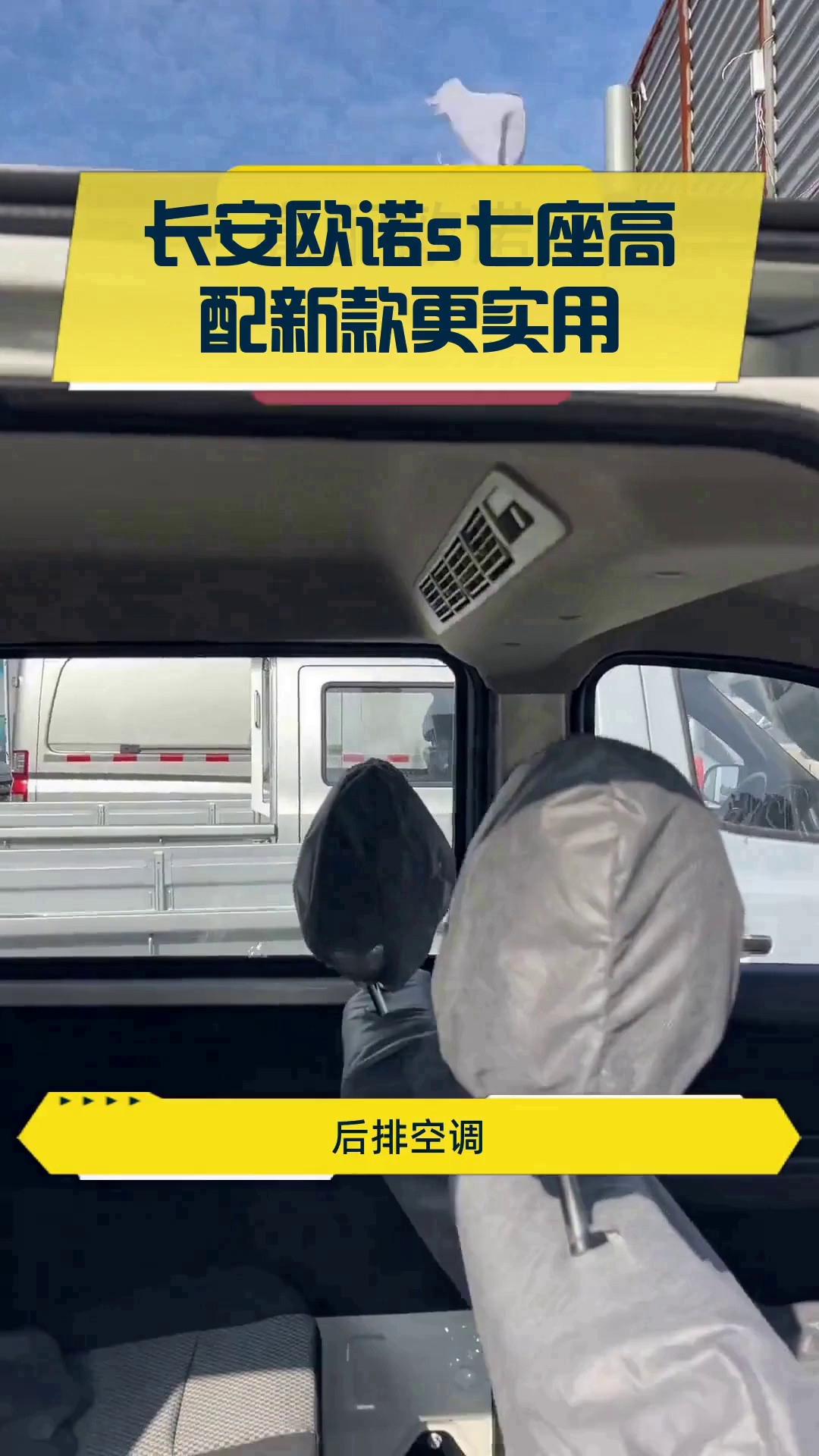 长安欧诺s七座高配新款更实用