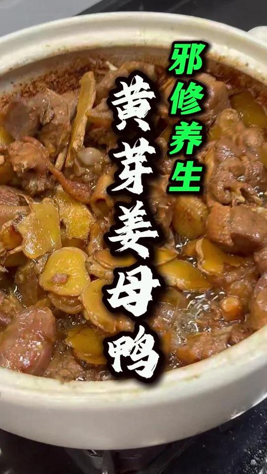 谁说中药材不能做美食！黄芽汤药膳！