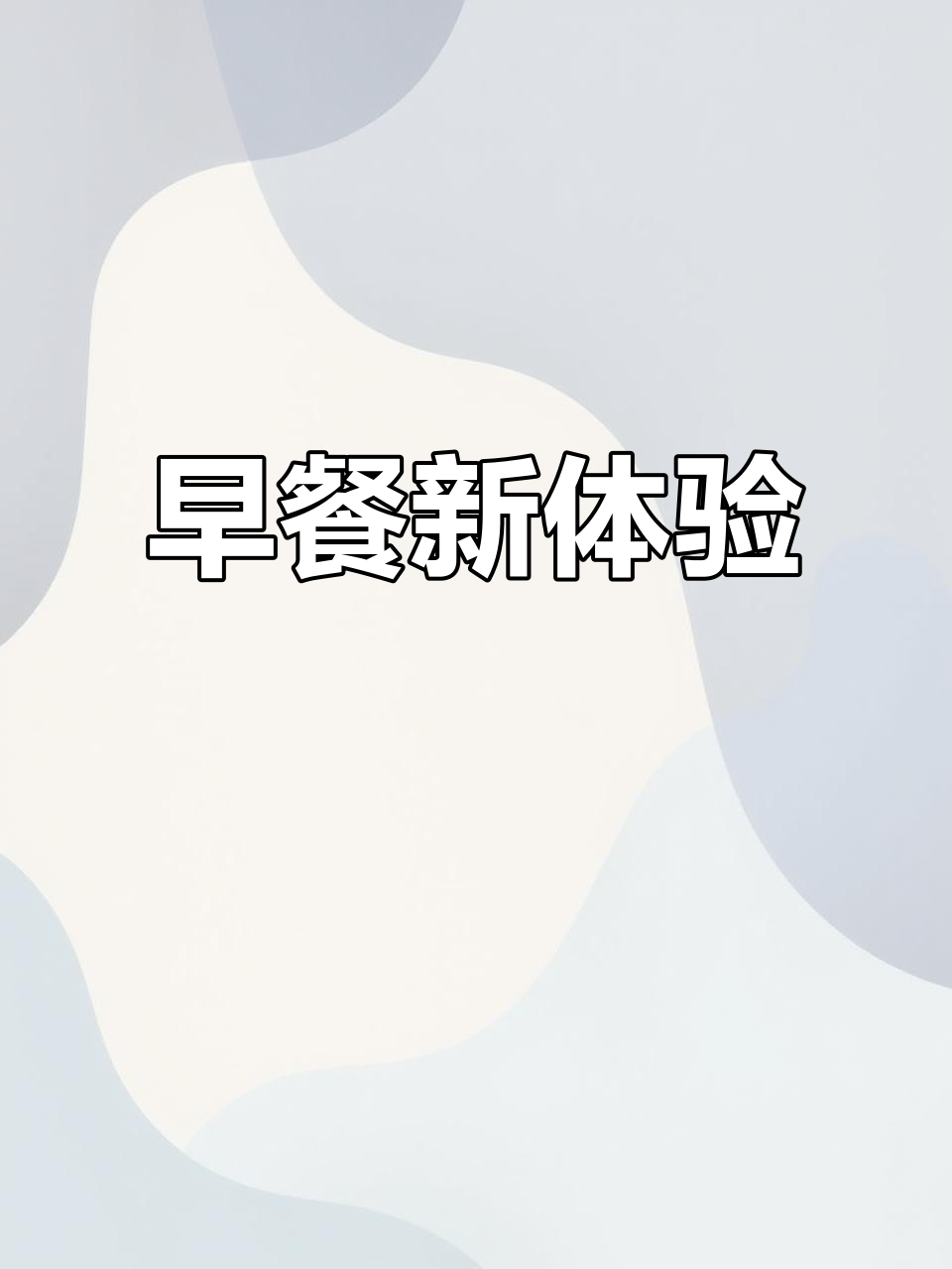 肯德基早餐惊喜，肉酥饭团与红苹果美式超赞！