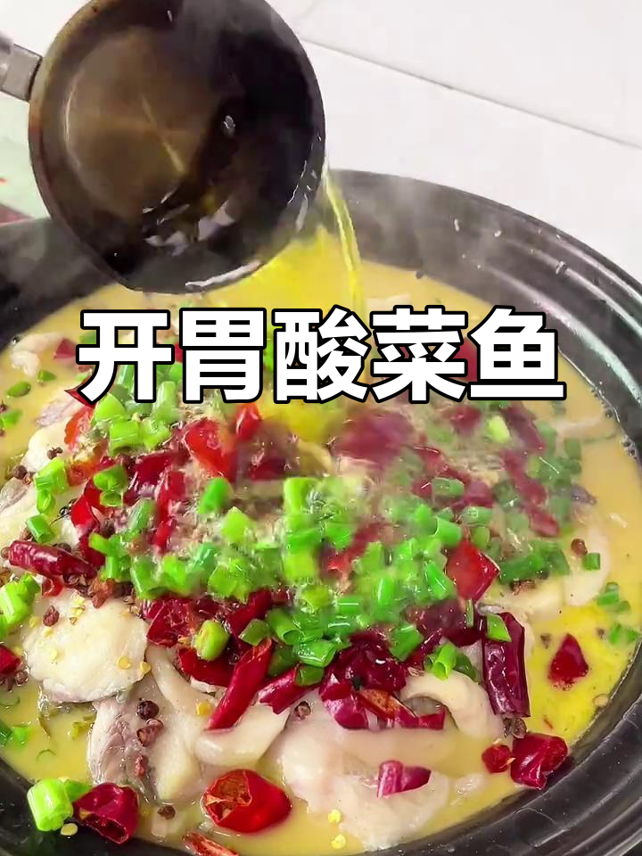 冬季烤鱼,夏季酸菜鱼,开胃解腻,吃一次就停不下来!