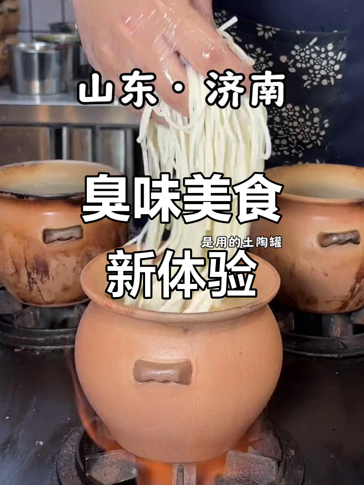 济南竟有云南臭豆腐米线,味道惊艳!