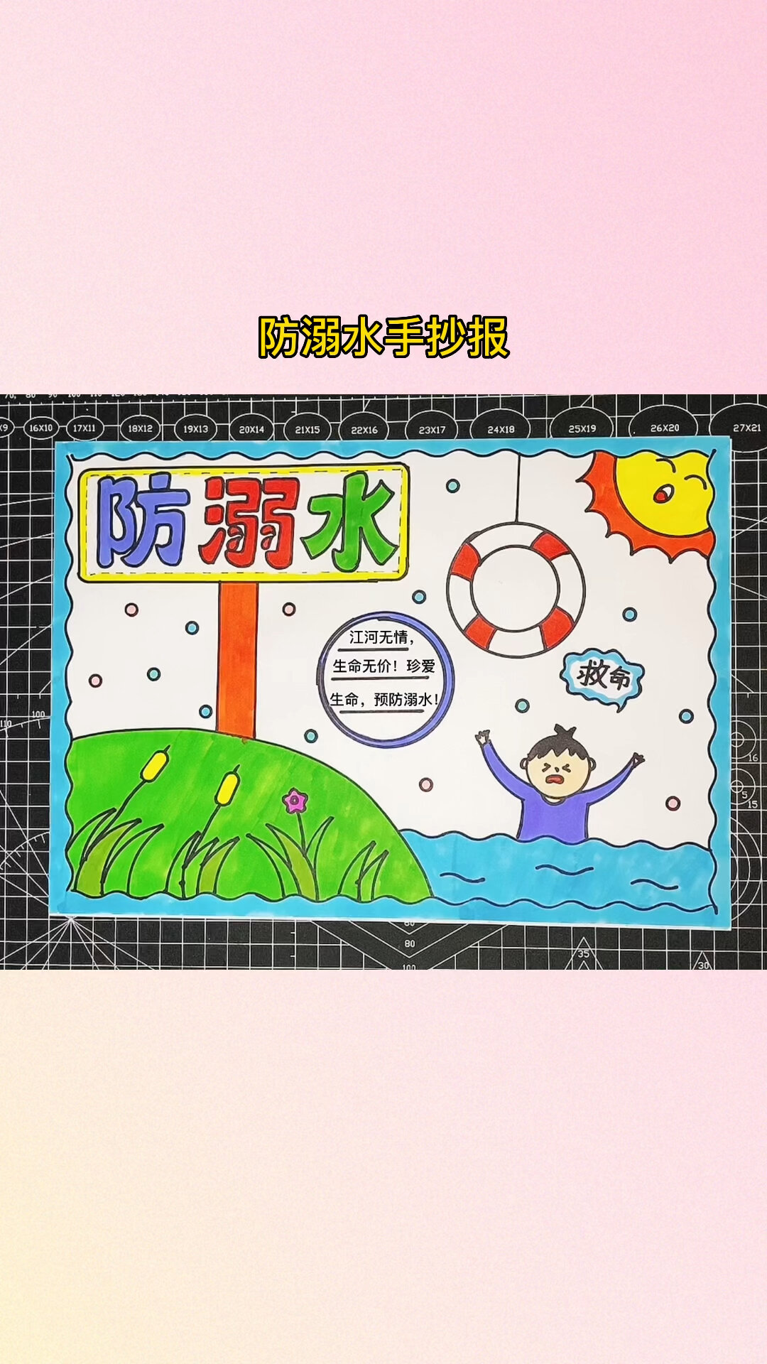 防溺水手抄报
