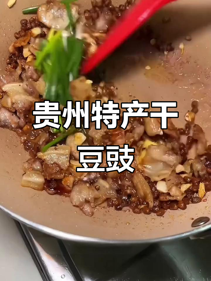 贵州干豆豉炒回锅肉,腊味十足超下饭