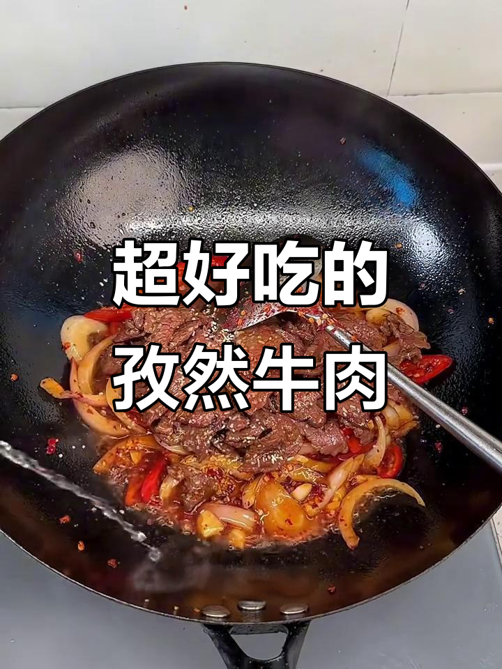 孜然牛肉炒出独特香气，嫩滑又入味