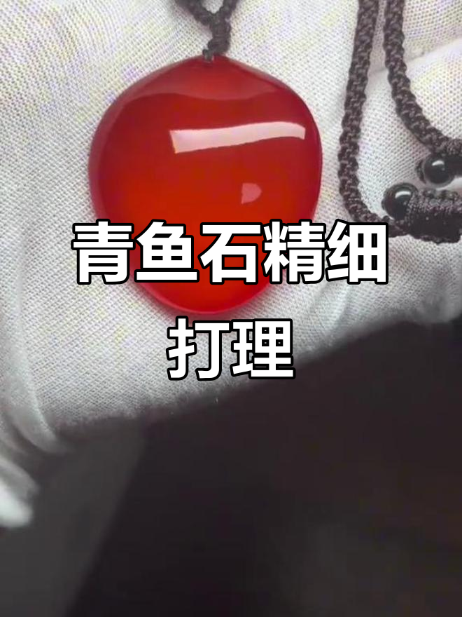 安徽青鱼石打磨全过程,细节决定品质