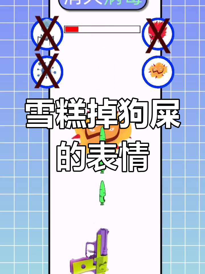 吃雪糕掉狗屎,表情包瞬间生成!