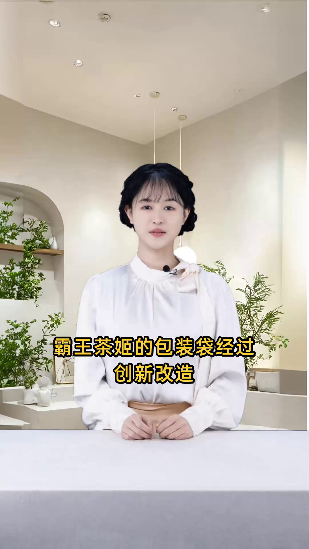 霸王茶姬包装袋创新改造,环保又实用,展现新风格