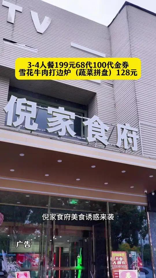 家食府美食诱惑来袭!3 至 4 人餐 199 元,性价比爆棚。手握 68 代 100 代金