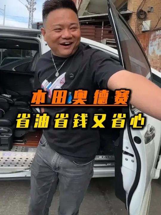 本田奥德赛 省油省钱还省心的商务大面包子!