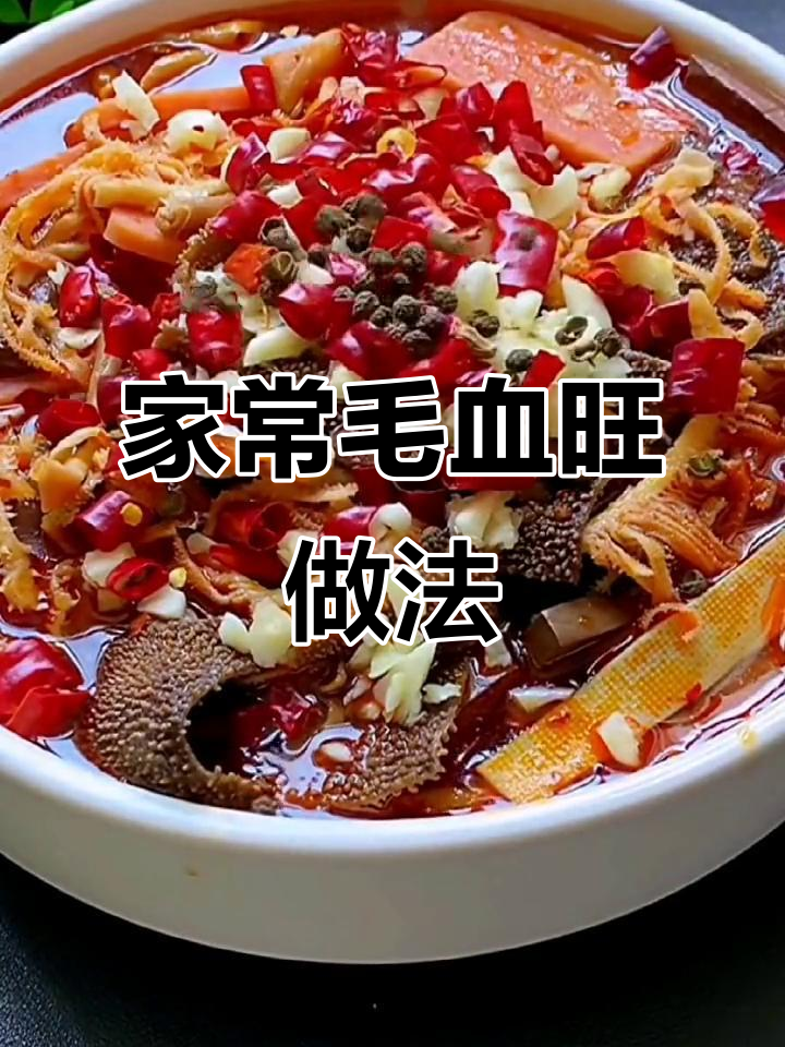 家庭版毛血旺,简单又美味!午餐肉、鸭血和百叶搭配火锅底料炒香