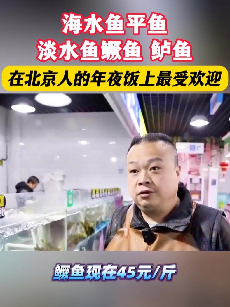 在北京人的年夜饭上,哪些海水鱼、淡水鱼受欢迎?鳜鱼养殖 鲈鱼养殖 水产资讯 龙昌动保旗舰店