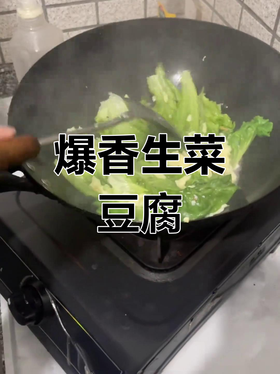 生菜炒豆腐,嫩滑到连米饭都不够!
