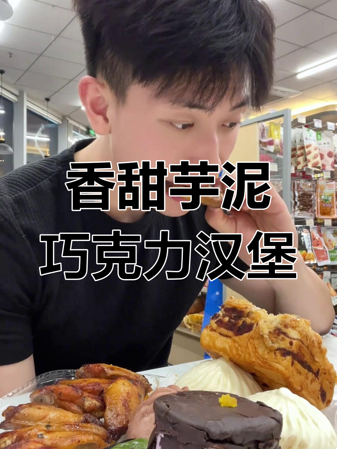 巧克力芋泥汉堡与红豆肉松吐司的完美搭配,口感超赞!
