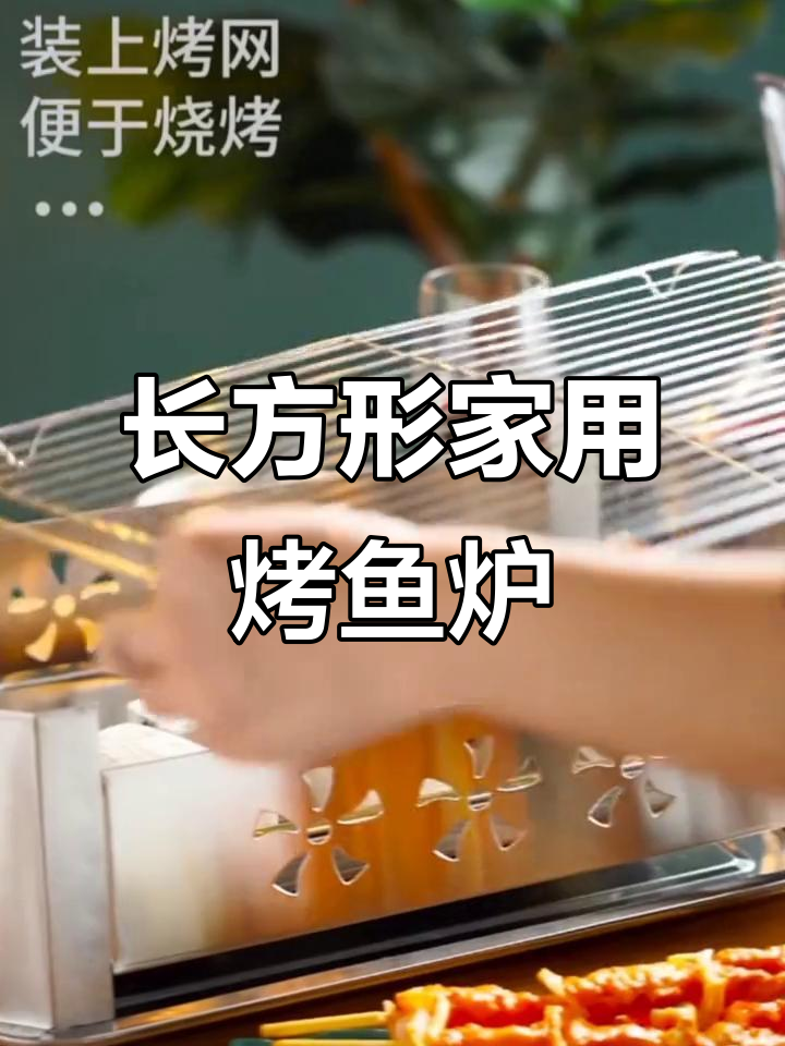 商用木炭烤鱼炉,长方形设计更实用,碳烤架子让烹饪更方便