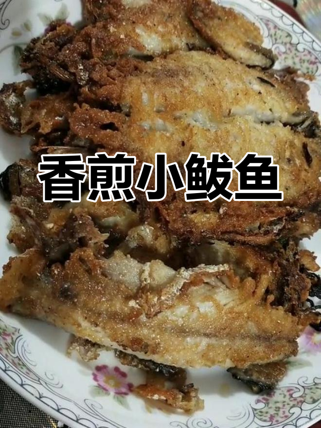 新鲜鲐鱼,煎至金黄香气扑鼻,过敏者慎食