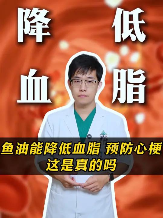 鱼油能降低血脂,预防心梗,是真的吗?鱼油到底是智商税还是万能药