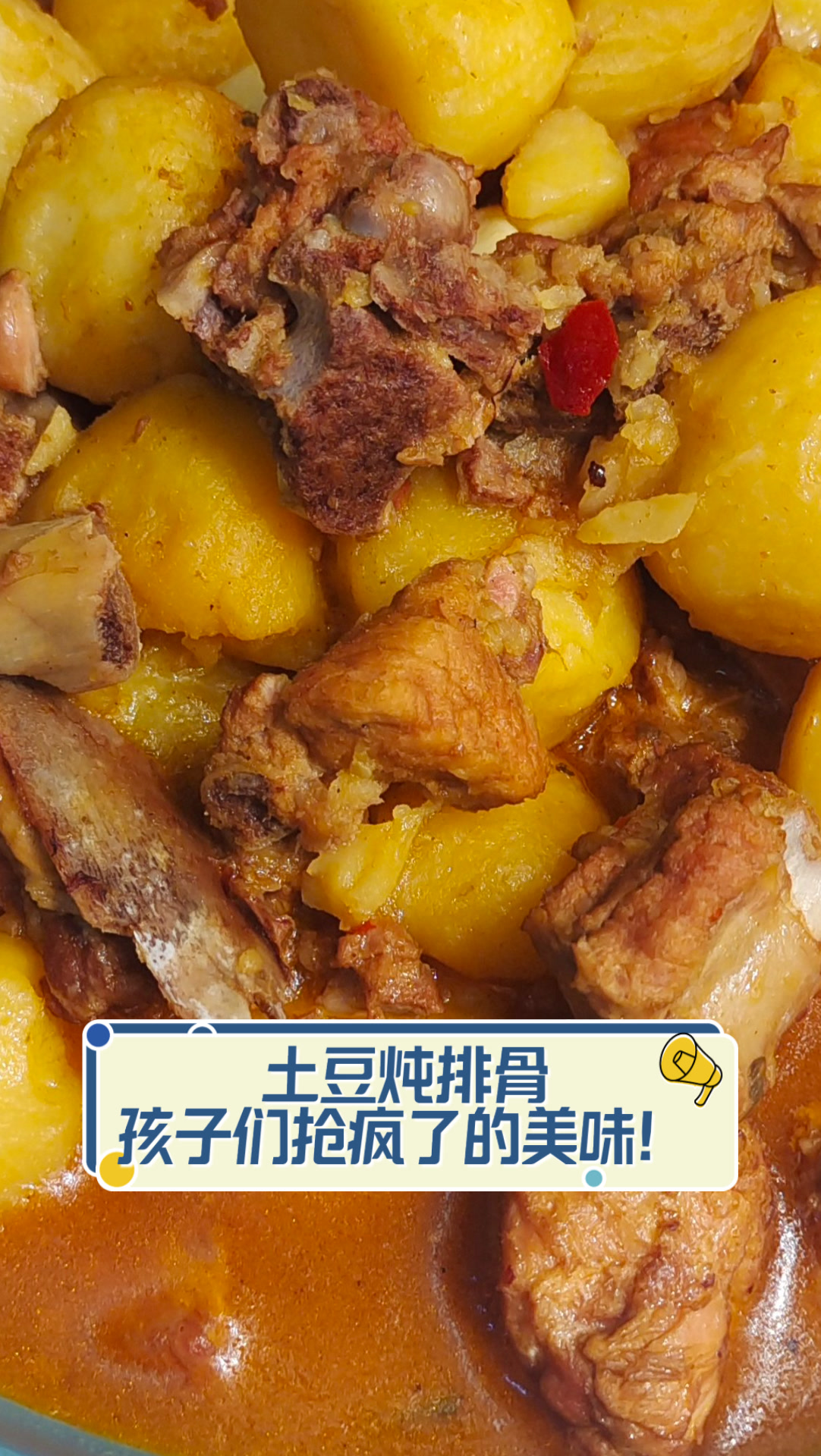 土豆炖排骨,孩子们抢疯了的美味!