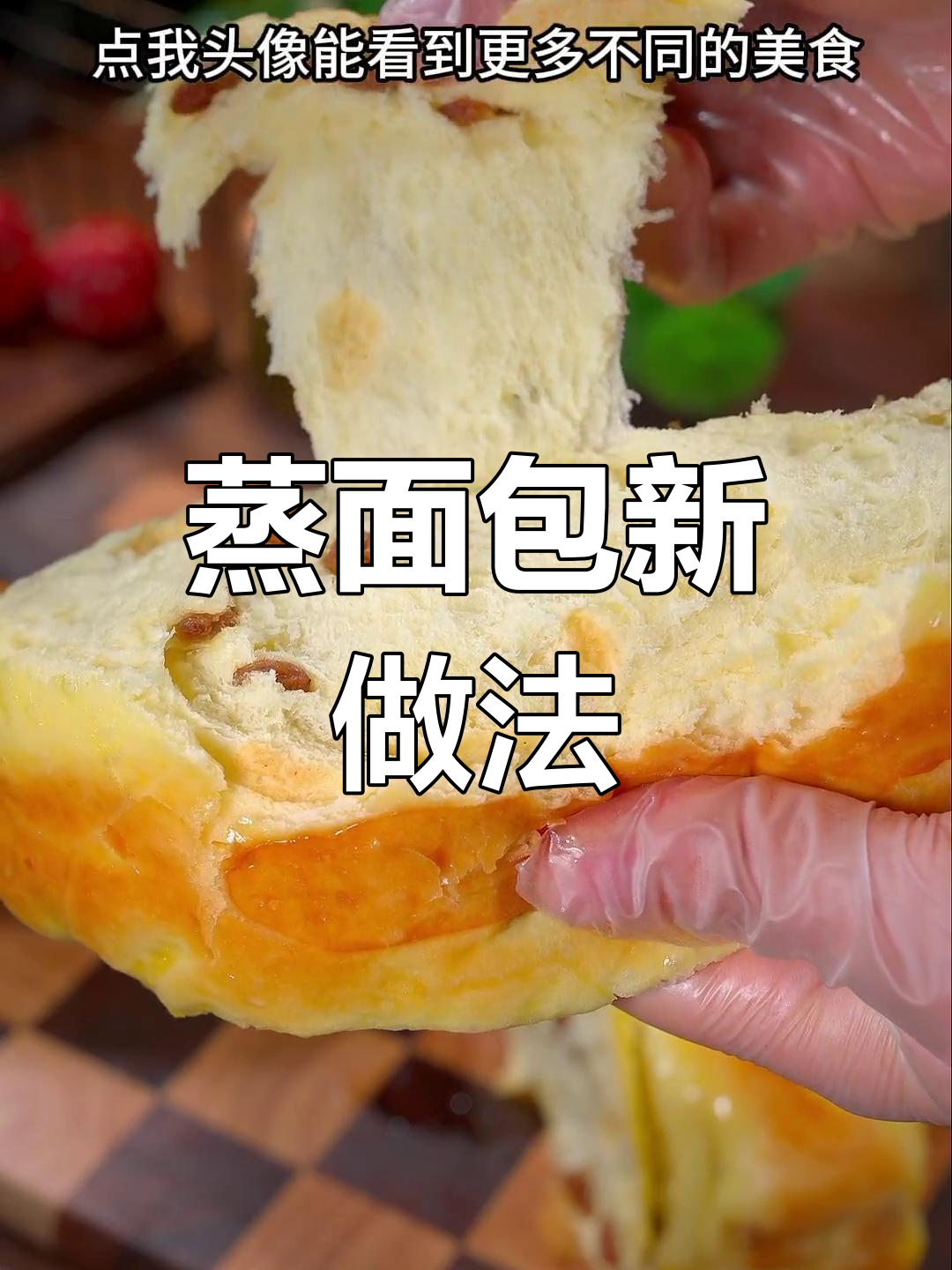 用鸡蛋和面粉轻松做蒸面包,松软可口,比烤的还简单!