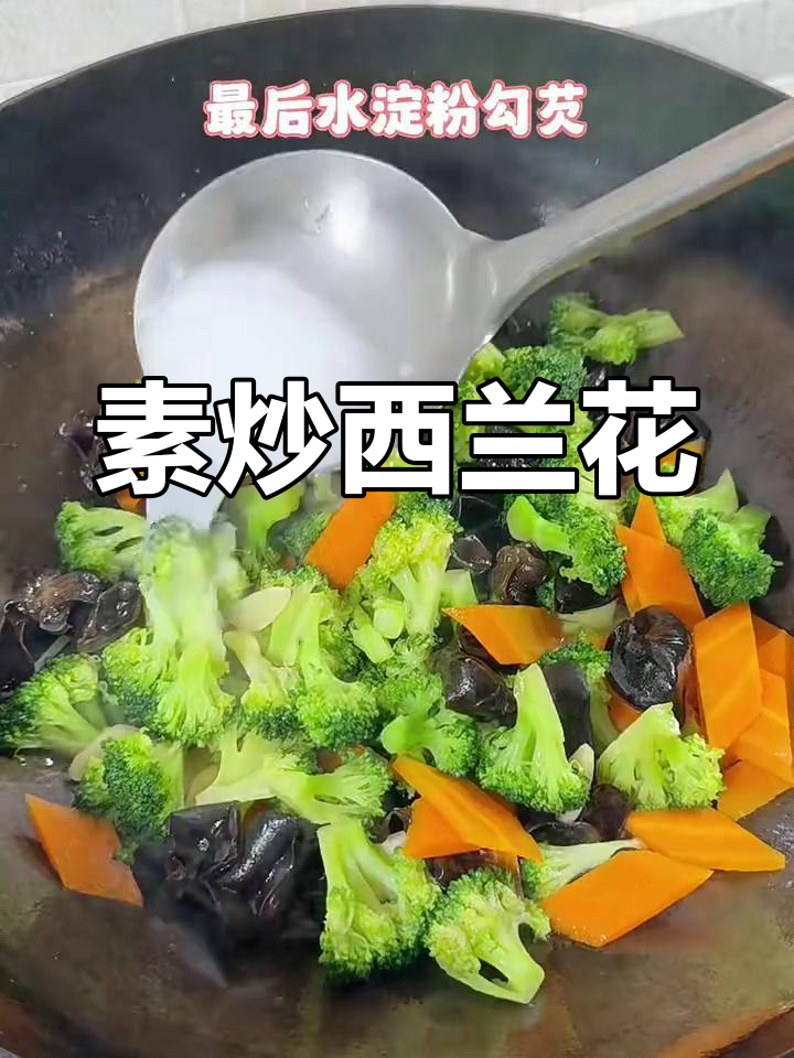 西兰花素炒,简单又美味