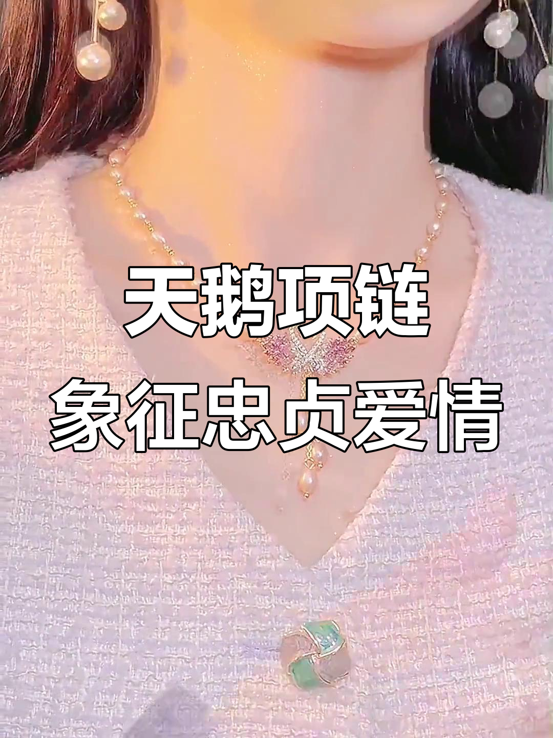 送天鹅吊坠的人,一定是爱你到极致