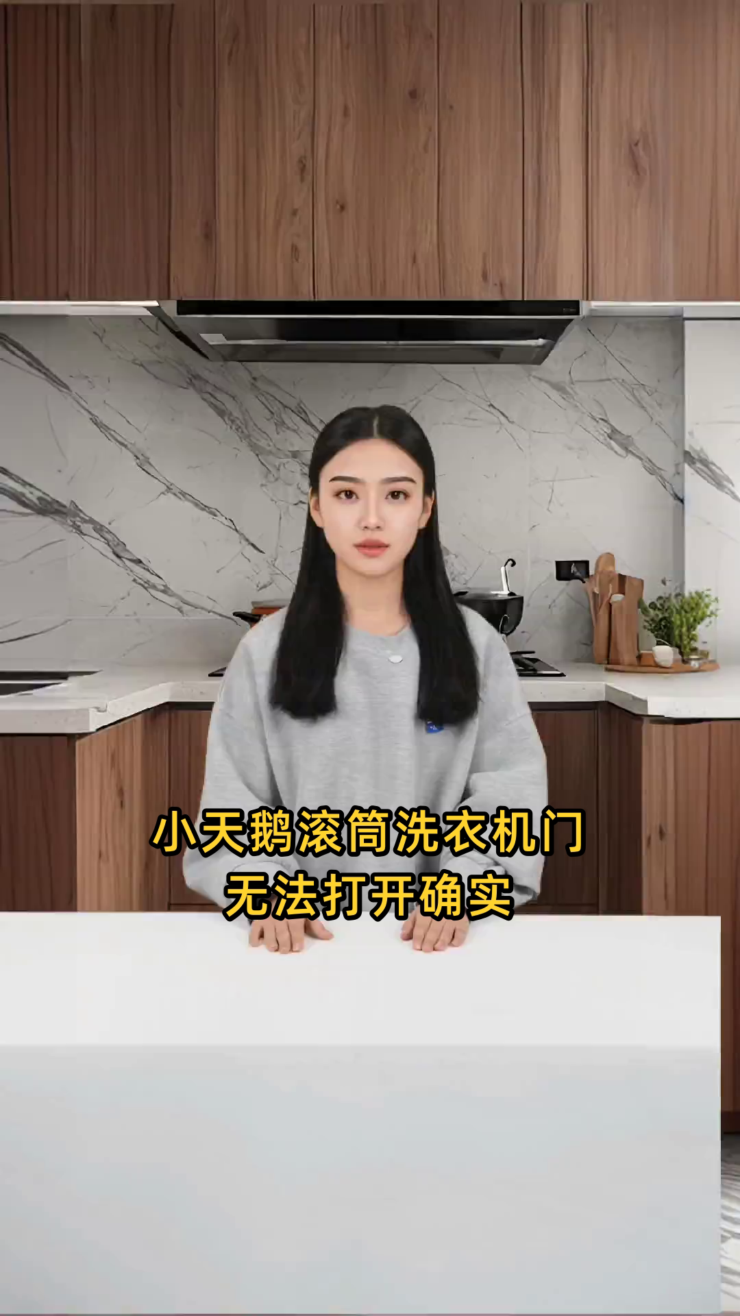 小天鹅滚筒洗衣机门无法打开,应该如何解决?