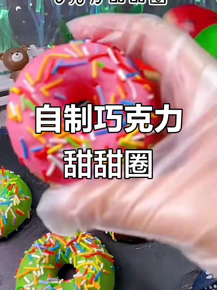 巧克力甜甜圈,三种口味轻松做,松软又美味