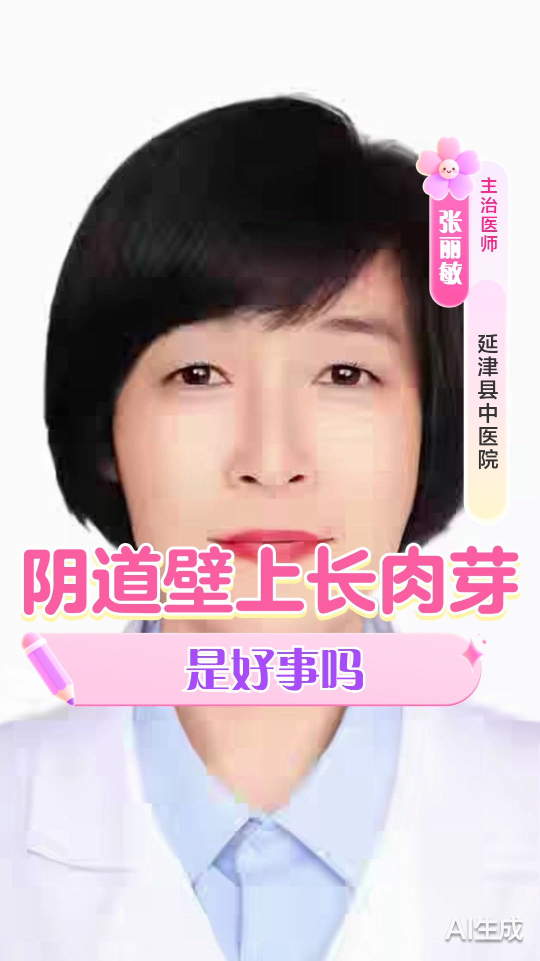 阴壁上长肉芽是好事吗