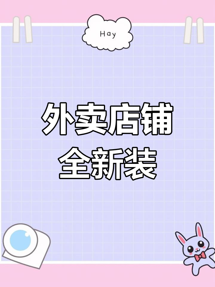 麻辣香锅外卖新店装修,动态视频与海报设计全包服务