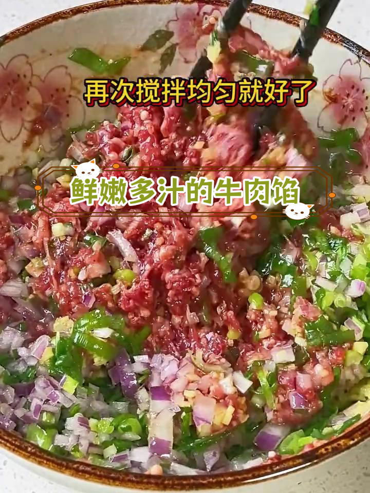 牛肉馅不腥又嫩,包饺子包子都好吃