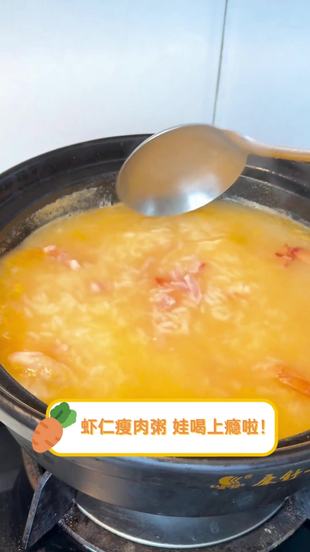 虾仁瘦肉粥,娃喝上瘾啦!