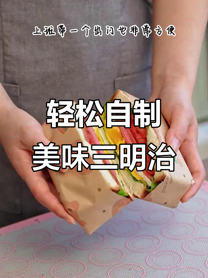用吐司片做三明治,简单又营养,包装纸一折搞定