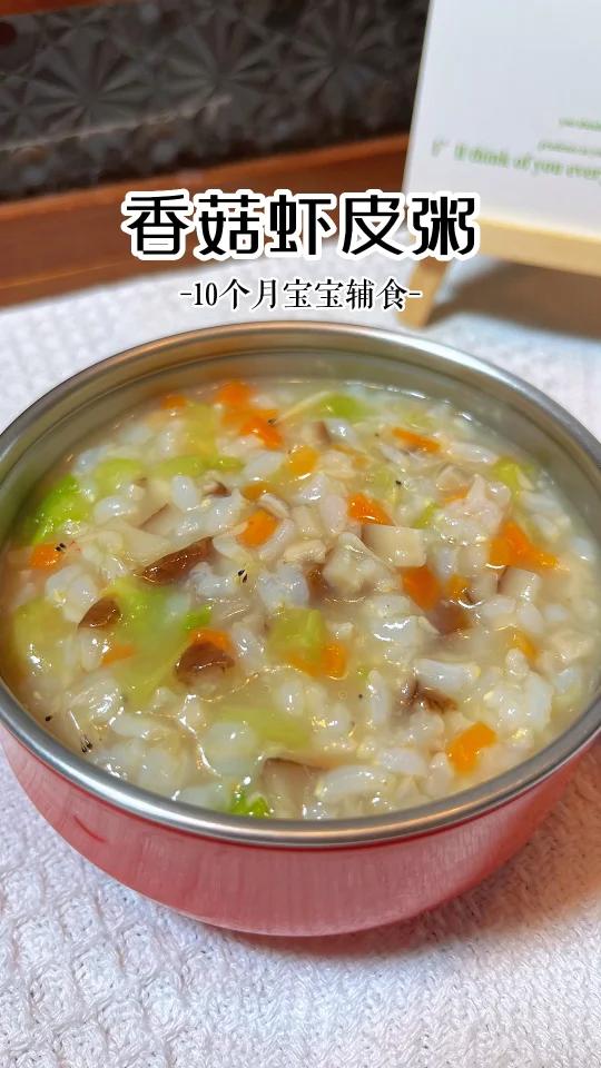 想不到香菇虾皮粥这么好吃,宝宝长高必备!