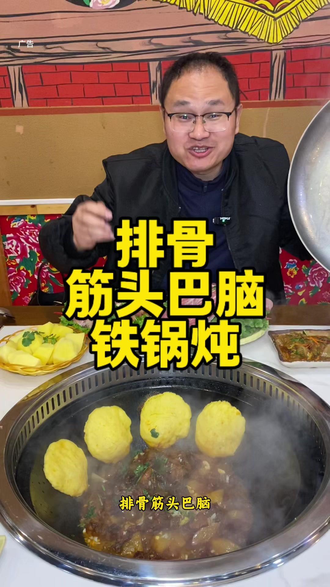 排骨筋头巴脑铁锅炖～真的太香了 抖音团购优惠 泰山美食攻略 今天吃什么 我的探店日记 铁锅