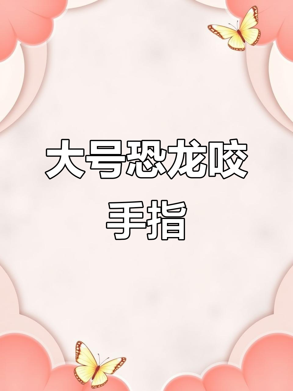 儿童大号恐龙玩具,三角龙和小鳄鱼仿真模型