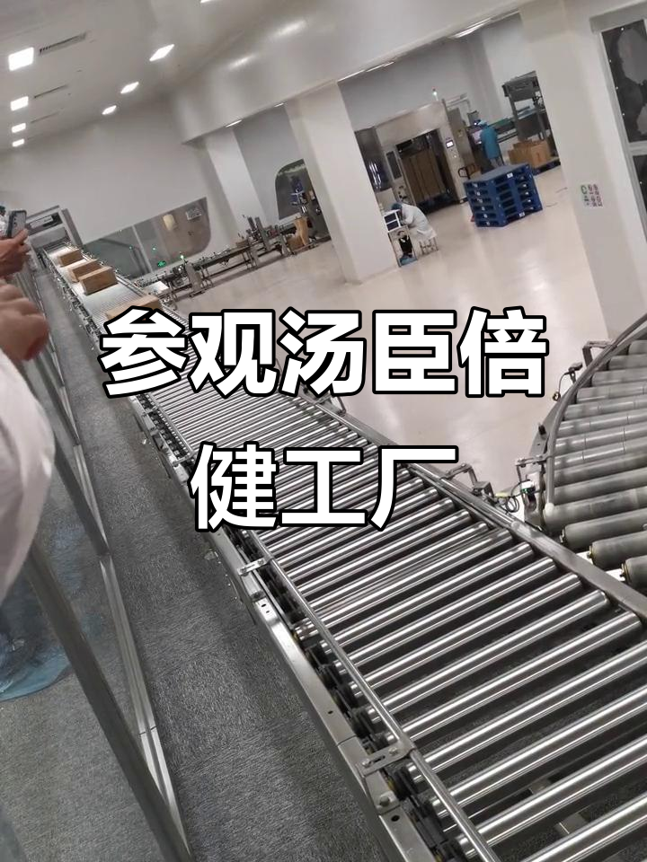 探访汤臣倍健透明工厂，揭秘营养背后的秘密