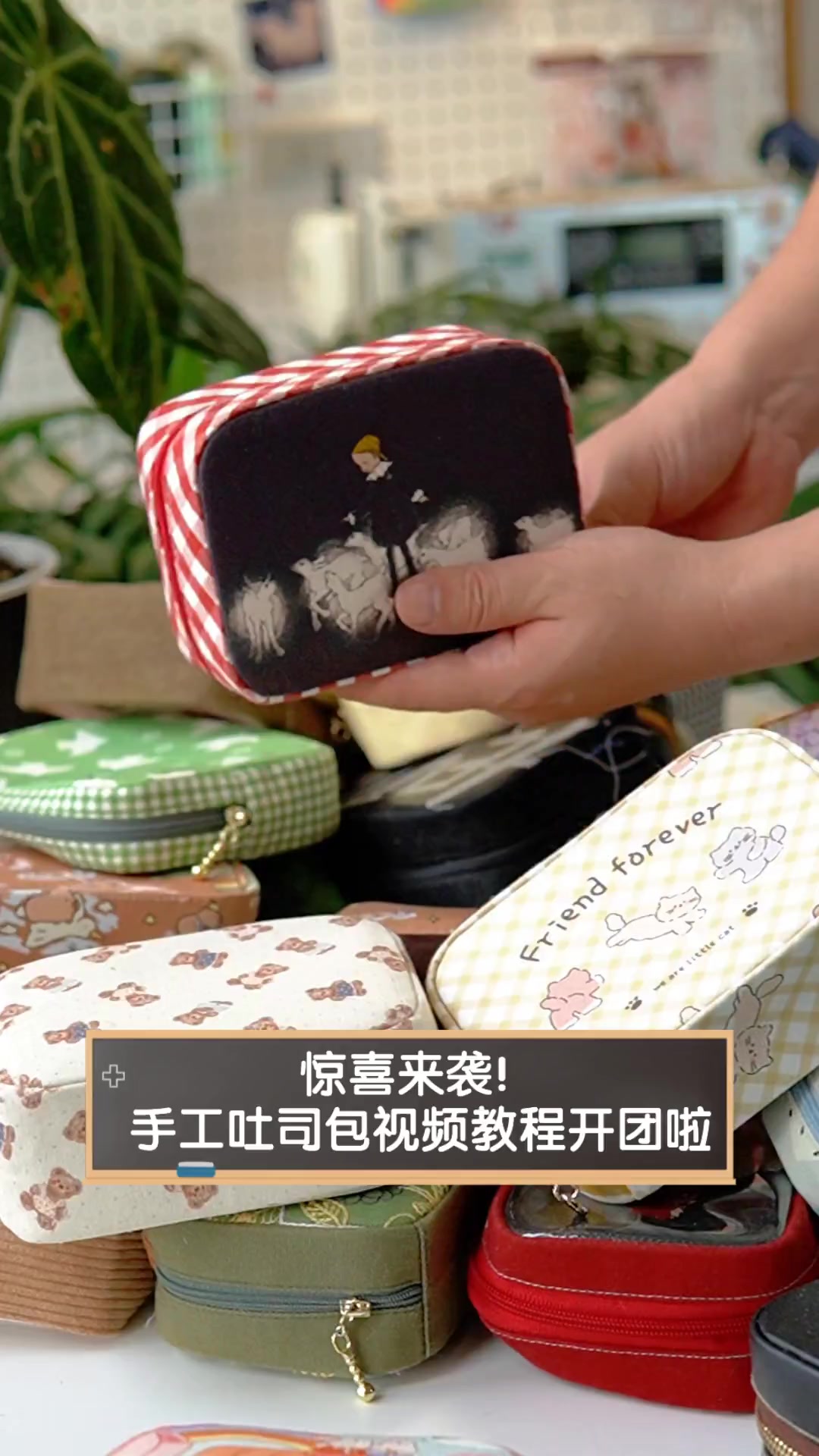 惊喜来袭!手工吐司包视频教程开团啦