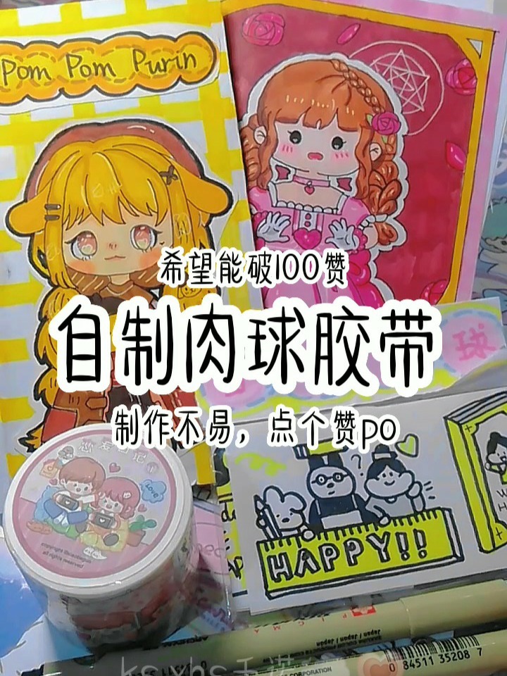 自制肉球胶带