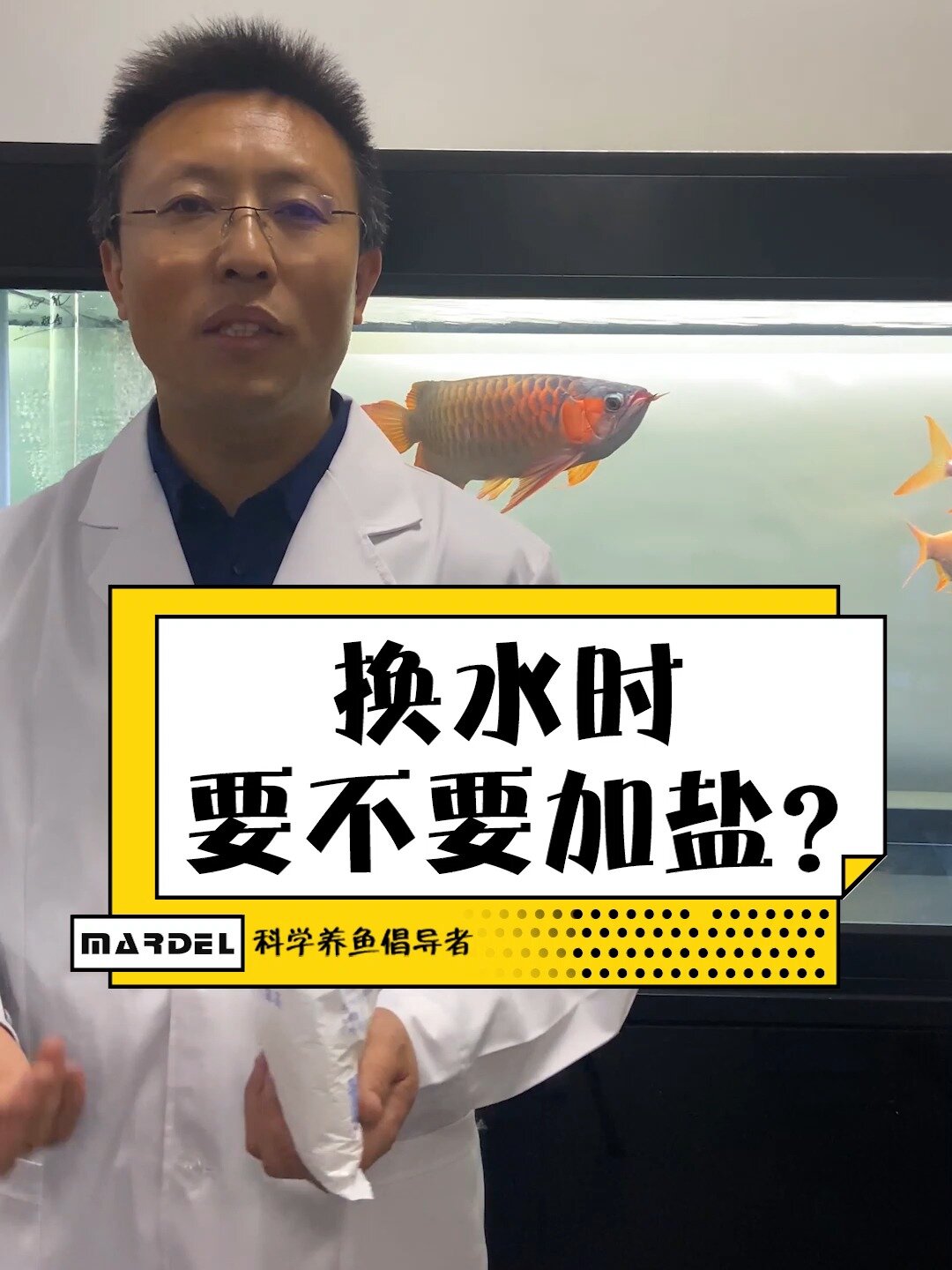 日常给鱼缸换水时,需要加盐吗?