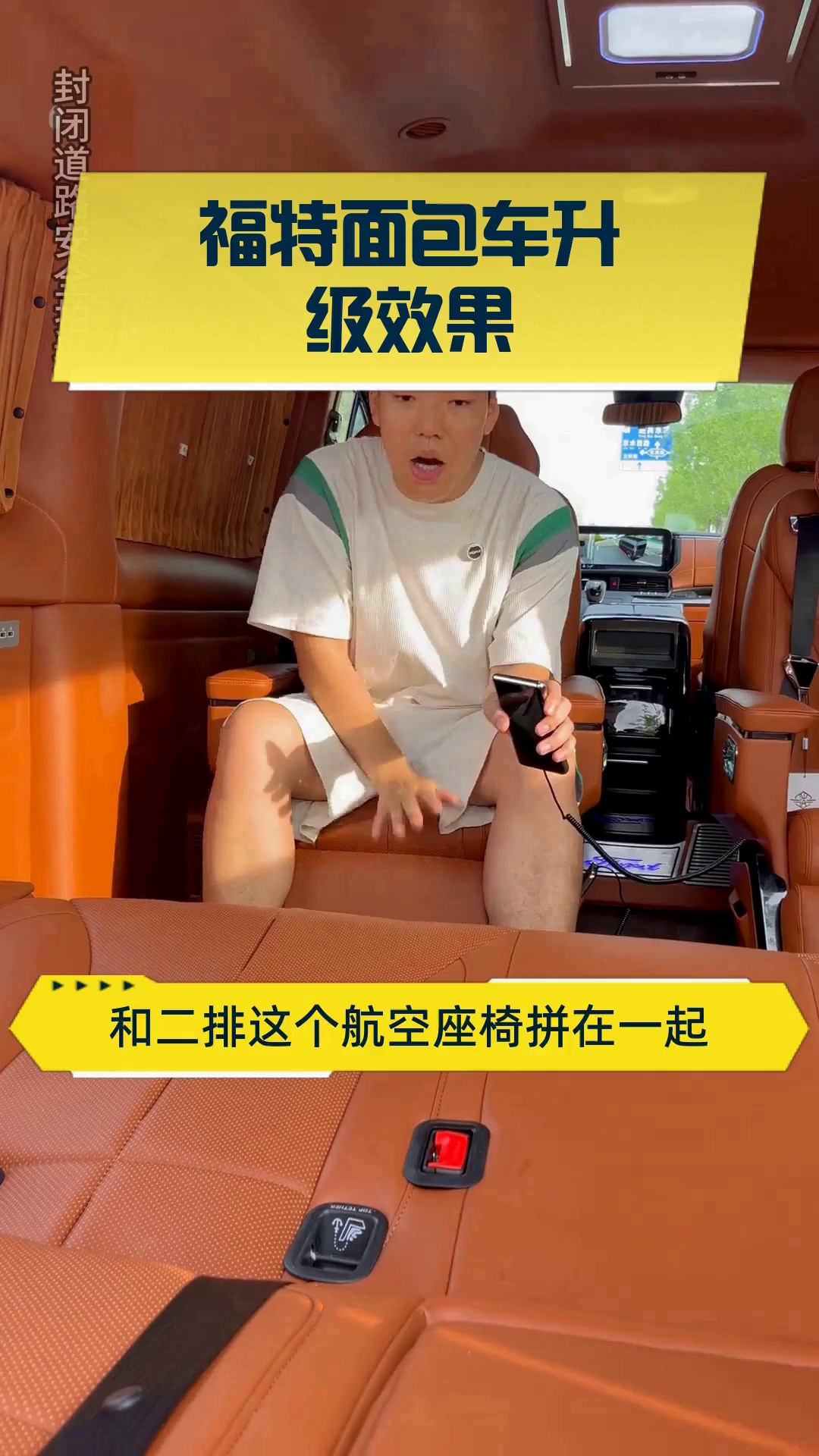 福特面包车升级效果