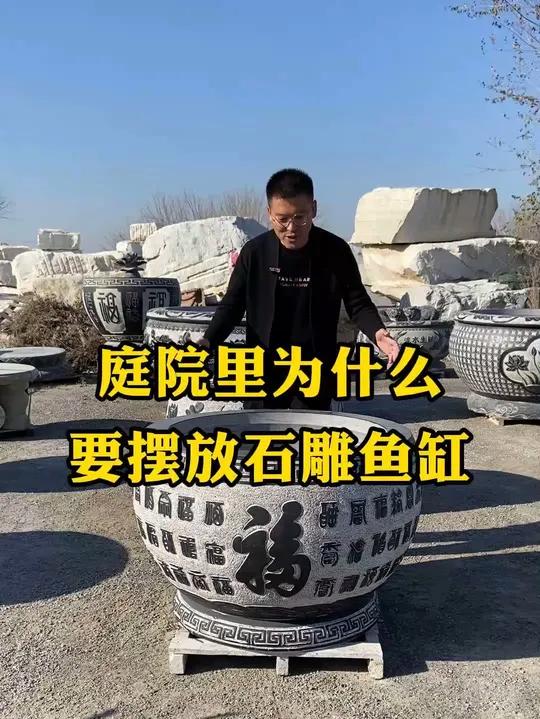 为什么要摆石缸-百福缸?门海庭院大缸,石雕鱼缸门海价格多少钱 石雕鱼缸 门海庭院大缸 石缸
