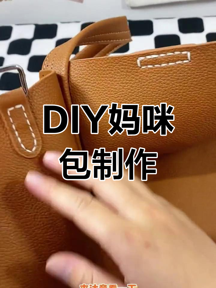 手工DIY妈咪包教程:打造个性菜篮子