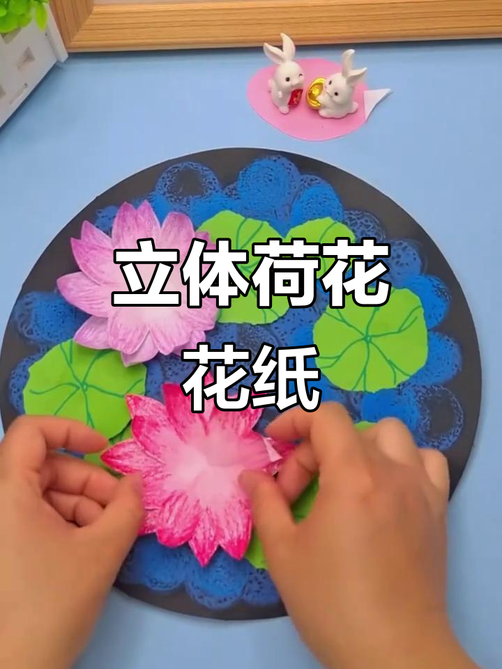 简单儿童手工:立体荷花图制作