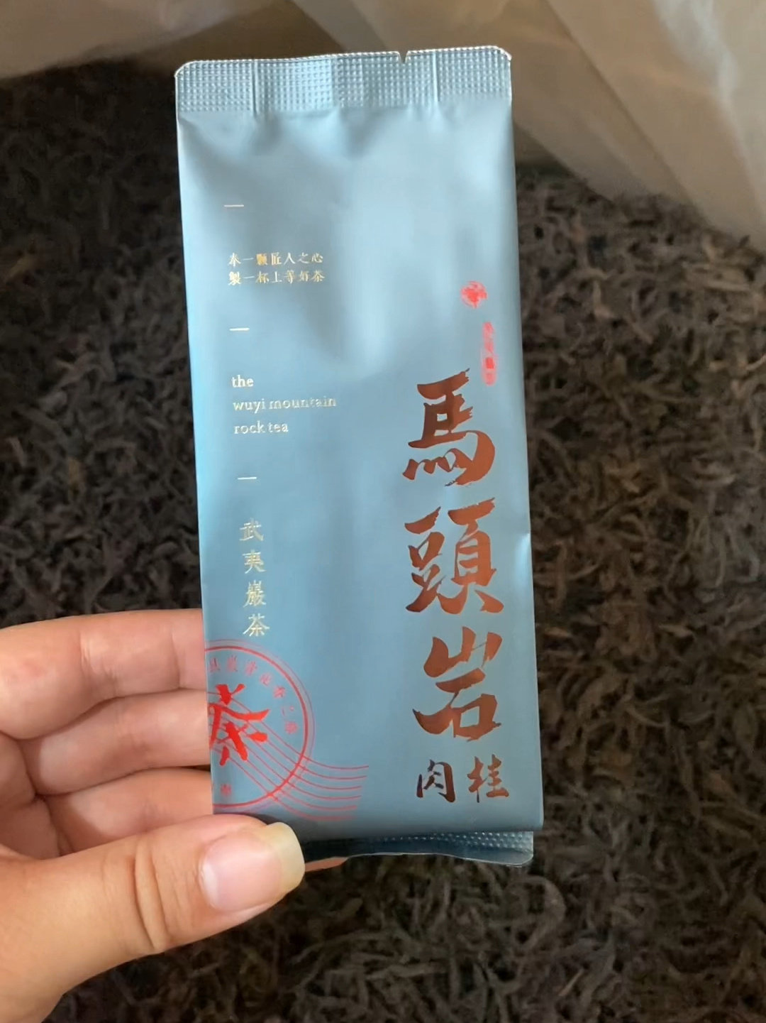 马头岩肉桂 花果香系列 420/斤 高香型岩茶