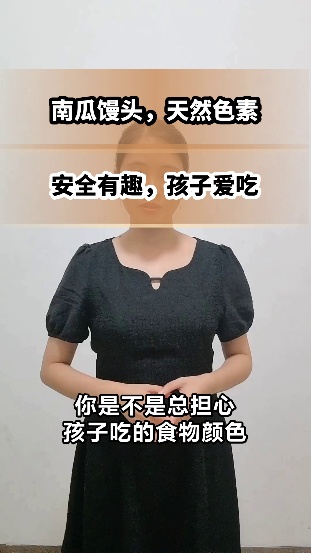 南瓜馒头天然色素,安全吗?