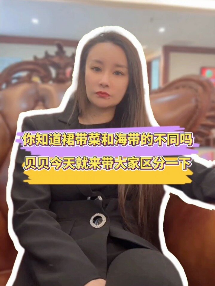 裙带菜和海带的区别