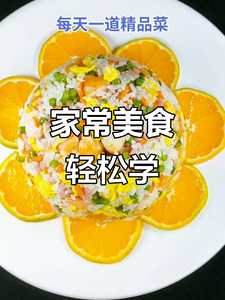 扬州炒饭、蒜苔火腿,家常美味轻松做