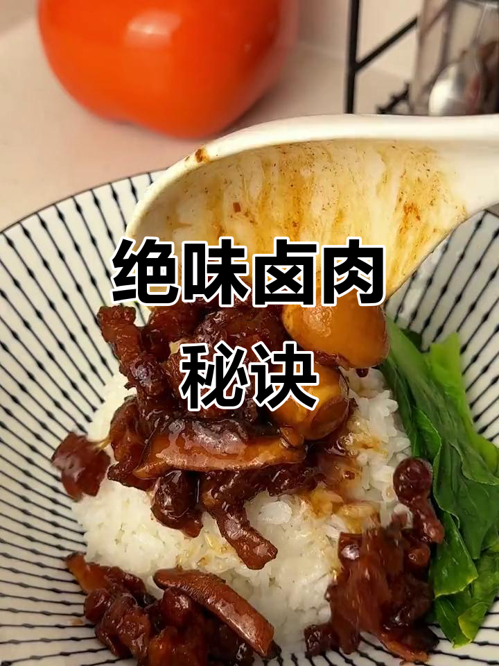 这款卤肉汁太美味,每次做都能吃光,连小孩都停不下来!