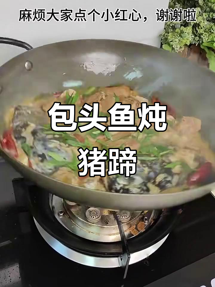 包头鱼烧猪蹄，鲜香四溢让人无法抗拒