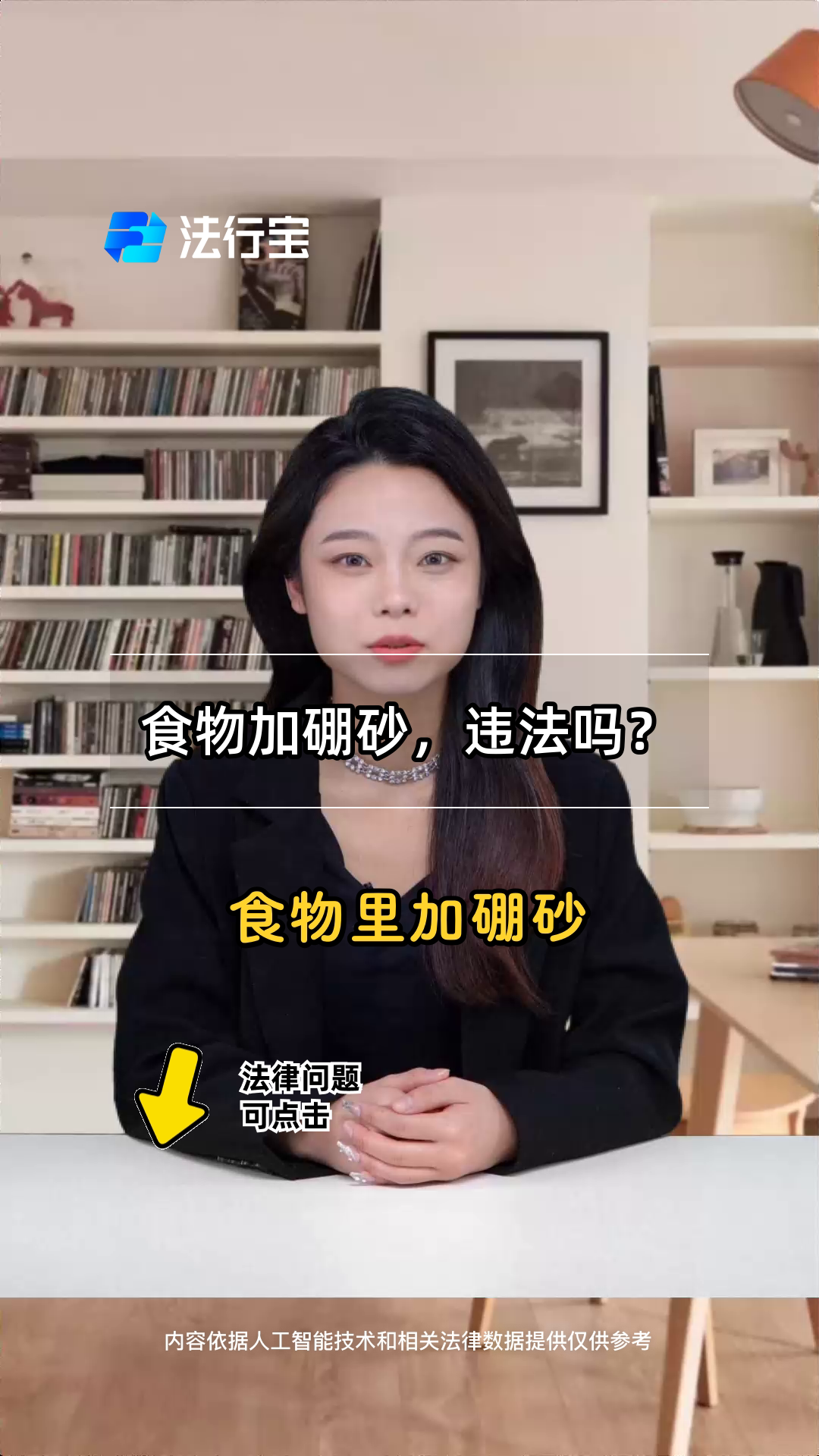 食物加硼砂,违法吗?