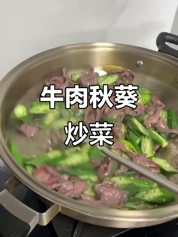牛腱子肉炒秋葵,家常美味轻松做